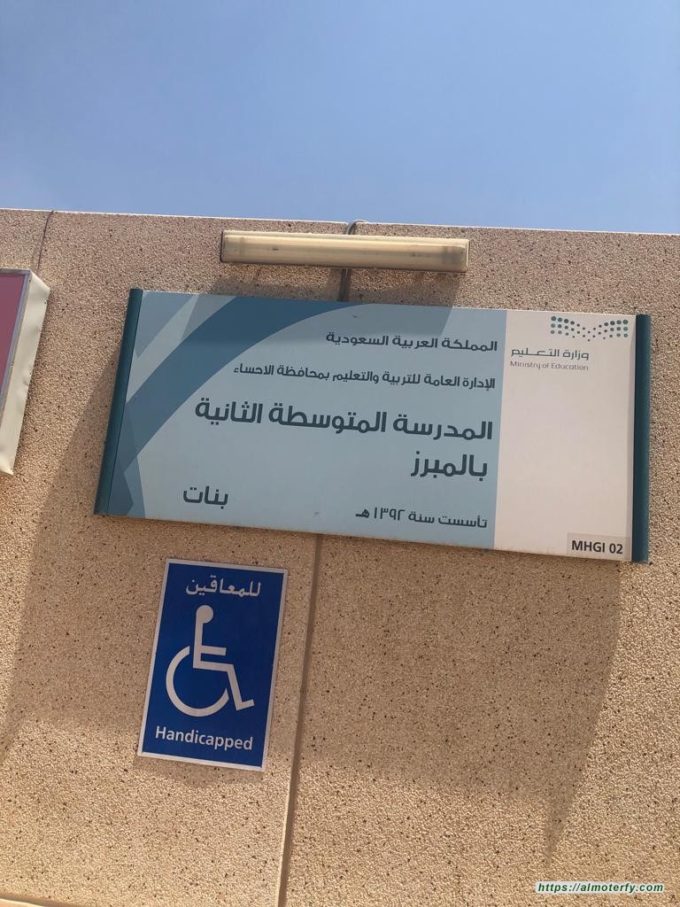 حفل استقبال طالبات المتوسطة الثانية بالمبرز